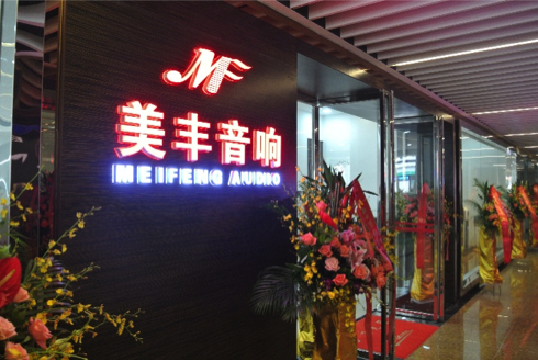 专卖店开设：GA黄金甲汕头美丰音响旗舰店 