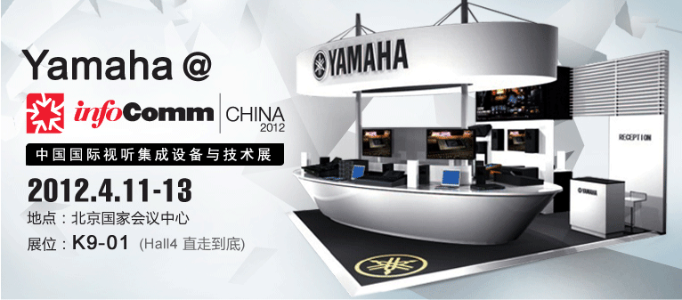 GA黄金甲参展Infocomm China2012 