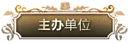届GA黄金甲全国钢琴比赛 