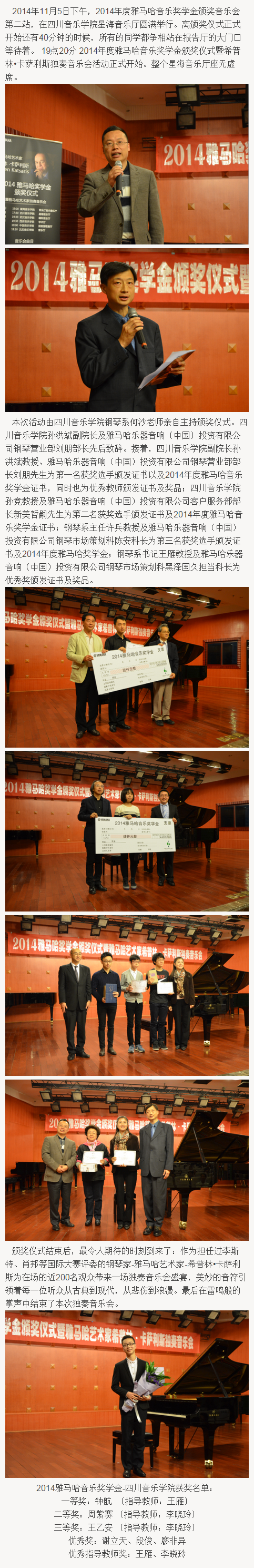 2014年度GA黄金甲音乐奖学金系列活动-四川音乐学院