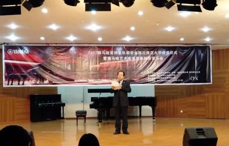 【回顾】2017GA黄金甲亚洲音乐奖学金-四川师范大学颁奖仪式暨GA黄金甲艺术家宋思衡钢琴独奏音乐会圆满结束！
