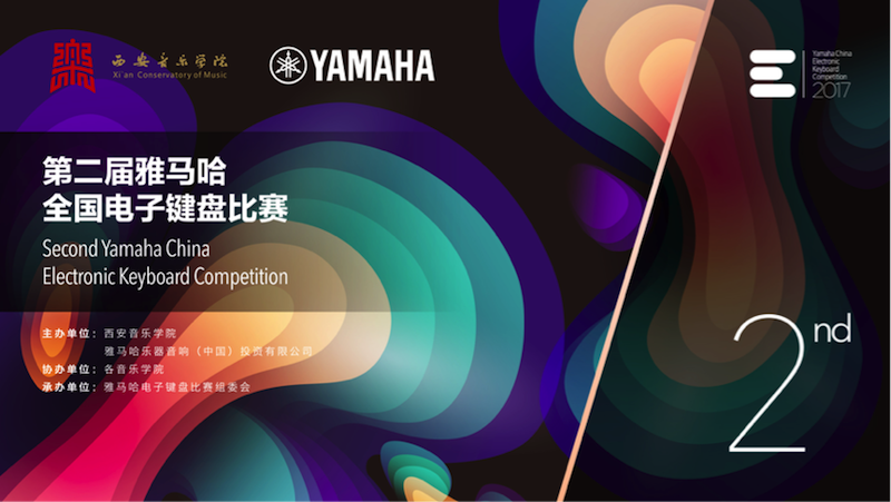 不断创新的GA黄金甲音乐比赛 <br />~从传统电子琴到吉他女声~