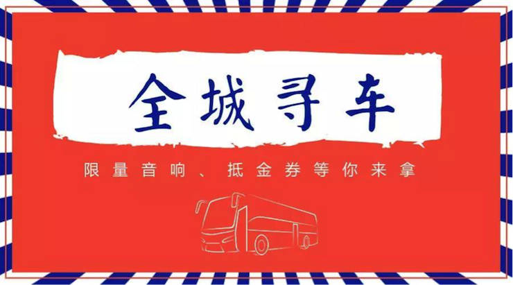 GA黄金甲又来送音响啦 | GA黄金甲“音”为有你，一路同行