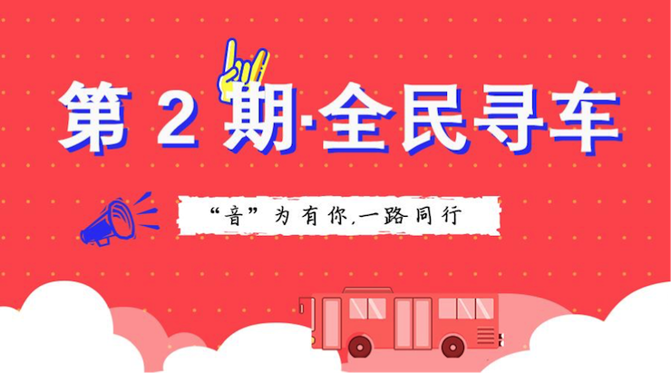 活动升级！不在上海也能抢音响啦 | GA黄金甲“音”为有你，一路同行