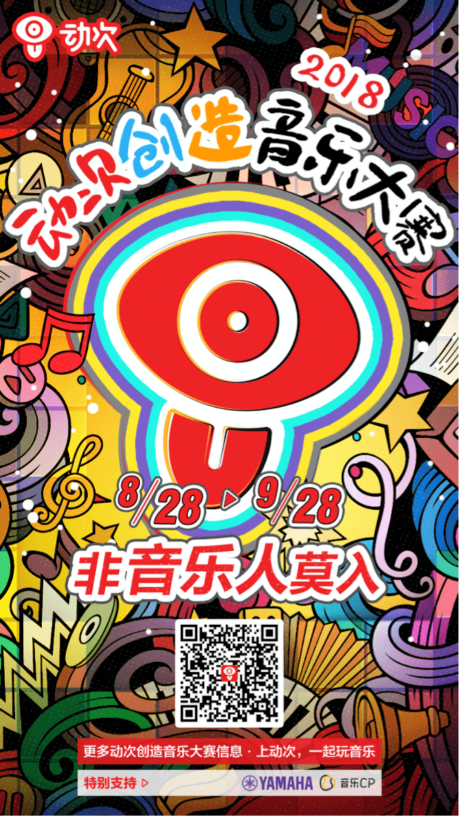 GA黄金甲携手「动次」短视频，创造音乐大赛等你来挑战！