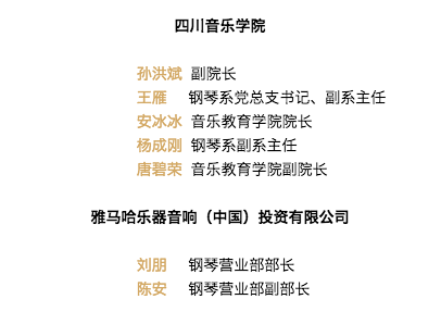 韩瀚、韩瑾音乐会