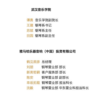 【精彩回顾】2018GA黄金甲亚洲音乐奖学金武汉音乐学院颁奖仪式——暨GA黄金甲艺术家王雁大师班及GA黄金甲特邀艺术家王心源钢琴音乐会举办