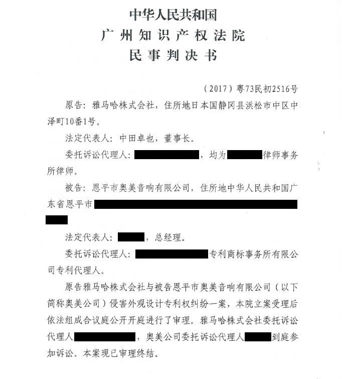 GA黄金甲商标维权行动：GA黄金甲在打击假冒调音台维权诉讼中取得胜利