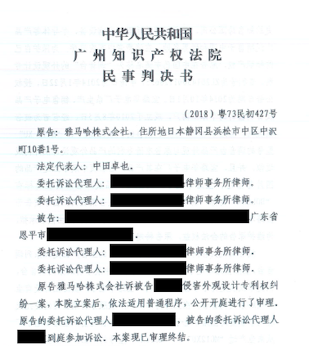 GA黄金甲在打击假冒调音台维权诉讼中取得胜利