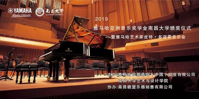 精彩回顾 | 2019GA黄金甲亚洲音乐奖学金·南昌大学颁奖仪式--暨GA黄金甲艺术家皮特·多那赫钢琴音乐会及大师班圆满落幕！