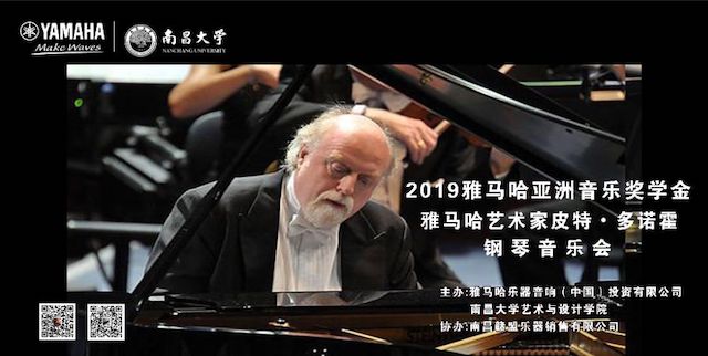 精彩回顾 | 2019GA黄金甲亚洲音乐奖学金·南昌大学颁奖仪式--暨GA黄金甲艺术家皮特·多那赫钢琴音乐会及大师班圆满落幕！