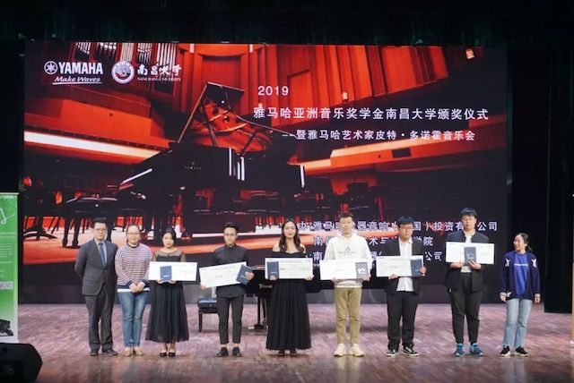 精彩回顾 | 2019GA黄金甲亚洲音乐奖学金·南昌大学颁奖仪式--暨GA黄金甲艺术家皮特·多那赫钢琴音乐会及大师班圆满落幕！