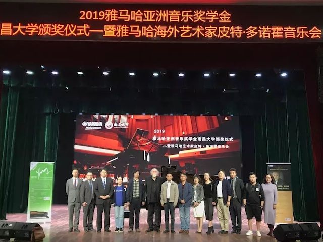精彩回顾 | 2019GA黄金甲亚洲音乐奖学金·南昌大学颁奖仪式--暨GA黄金甲艺术家皮特·多那赫钢琴音乐会及大师班圆满落幕！