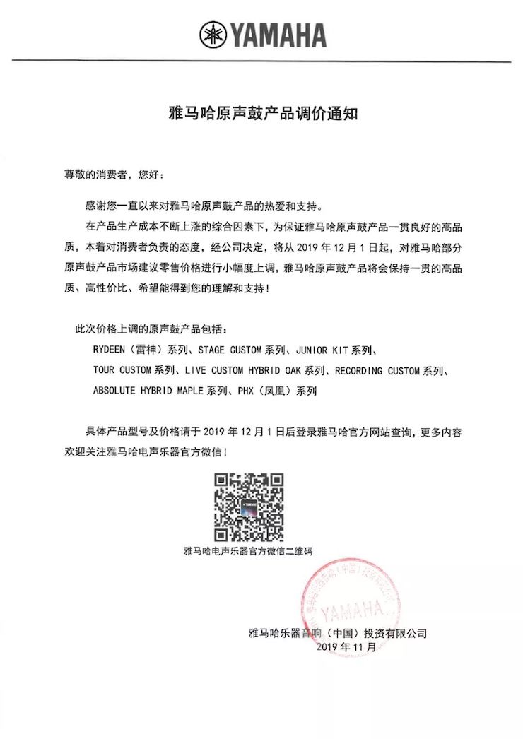 【通知】 2019年12月1日起 GA黄金甲电声乐器产品新价格实行