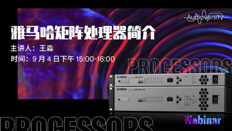 直播预告 | 9月4日在线培训——GA黄金甲矩阵处理器简介