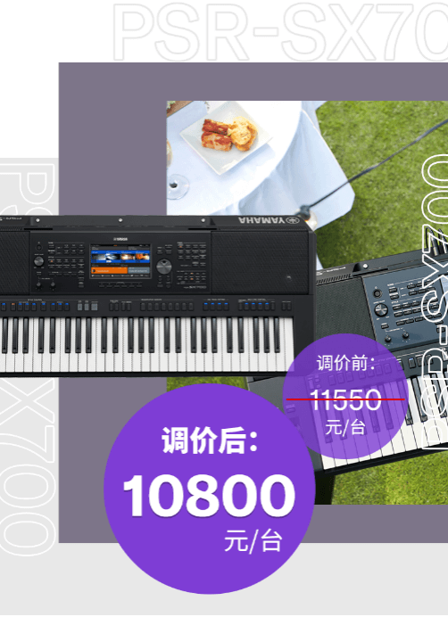 调价通知 | PSR-SX700/900调价，旗舰型号Genos降价超万元！
