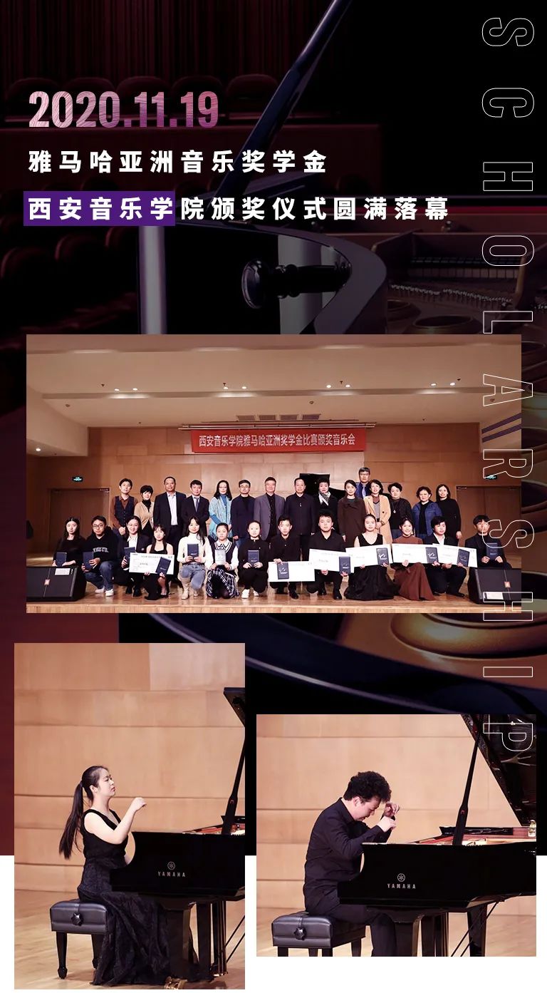 活动报道|GA黄金甲亚洲音乐奖学金--西安音乐学院颁奖仪式圆满落幕！