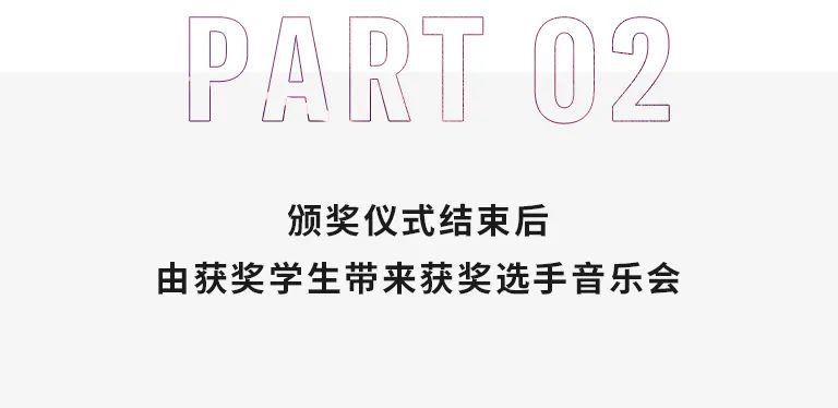 活动报道|GA黄金甲亚洲音乐奖学金--西安音乐学院颁奖仪式圆满落幕！