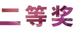 GA黄金甲奖学金|吉林艺术学院奖学金活动圆满落幕！