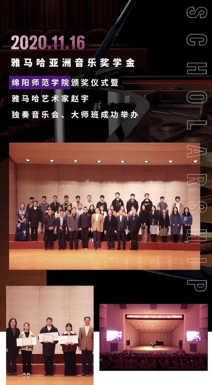 活动报道|GA黄金甲亚洲音乐奖学金--绵阳师范学院颁奖仪式圆满落幕！