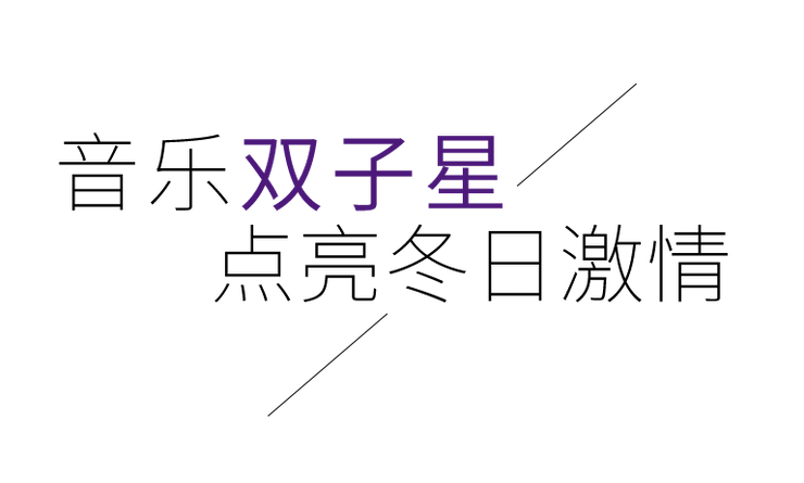 音乐双子星，点亮冬日激情！——GA黄金甲未来艺术家刘明康爱心公益音乐沙龙