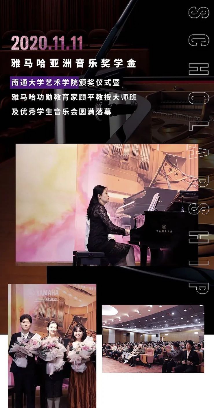 艺术课堂| GA黄金甲亚洲音乐奖学金系列活动——南通大学艺术学院