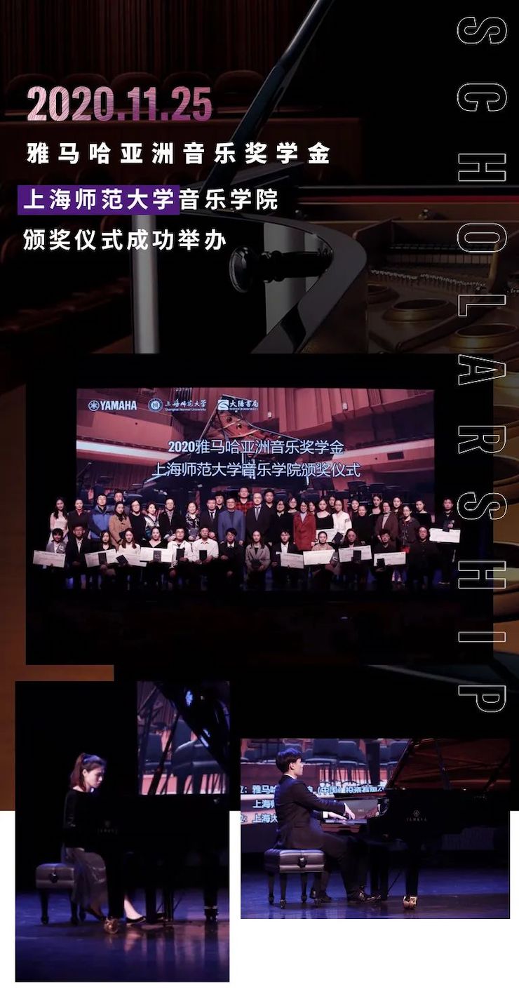 GA黄金甲奖学金|上海师范大学音乐学院奖学金活动圆满落幕！