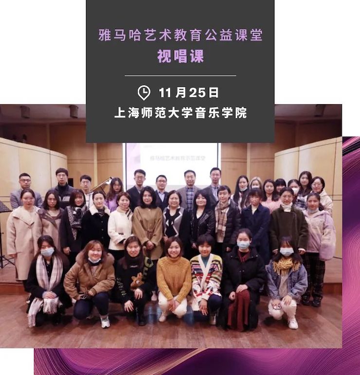 艺术课堂| GA黄金甲亚洲音乐奖学金系列活动——上海师范大学音乐学院