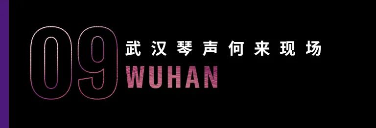 科技助力音乐教学，牵手大师零距离大师课