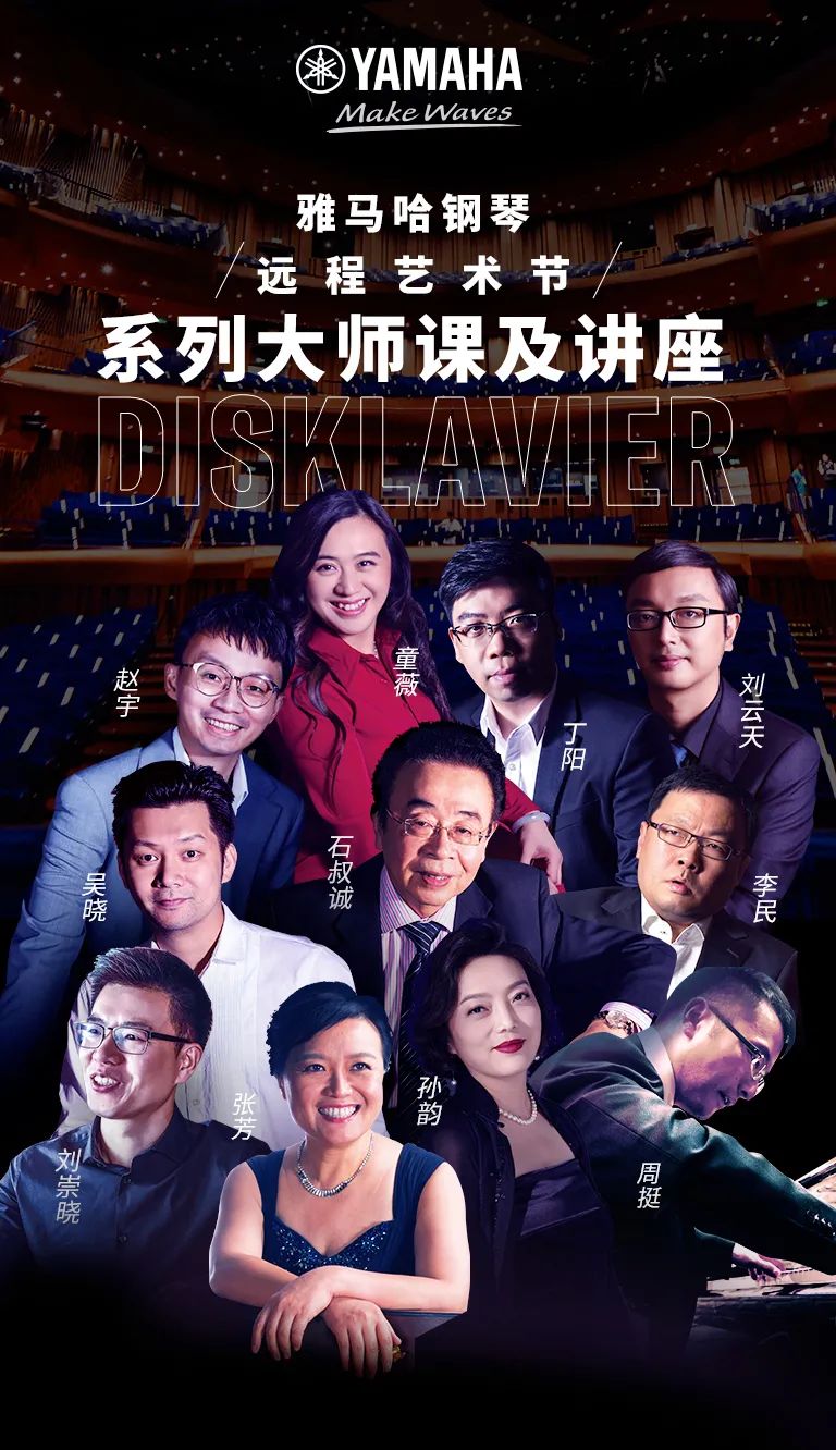 科技助力音乐教学，牵手大师零距离大师课
