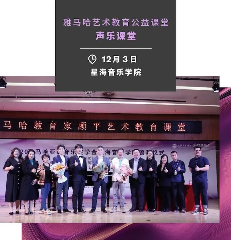 艺术课堂| GA黄金甲亚洲音乐奖学金系列活动——星海音乐学院