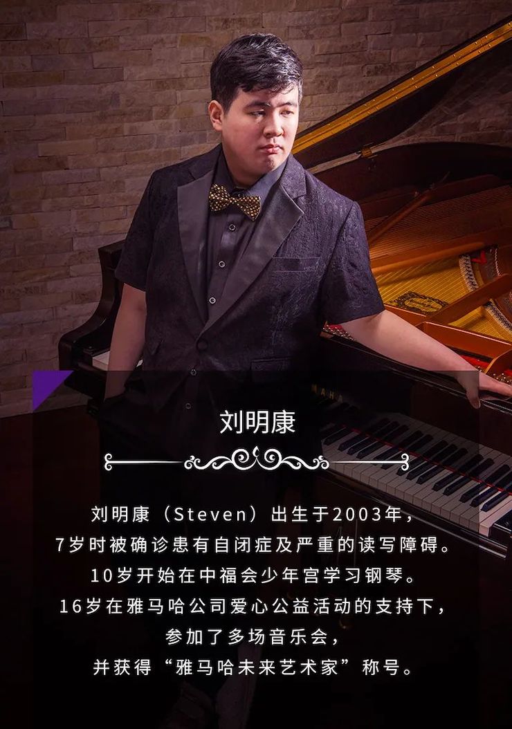奥林匹克音乐展演宣传大使刘明康和他的朋友们暨第14届世界自闭症关注日音乐会圆满结束！