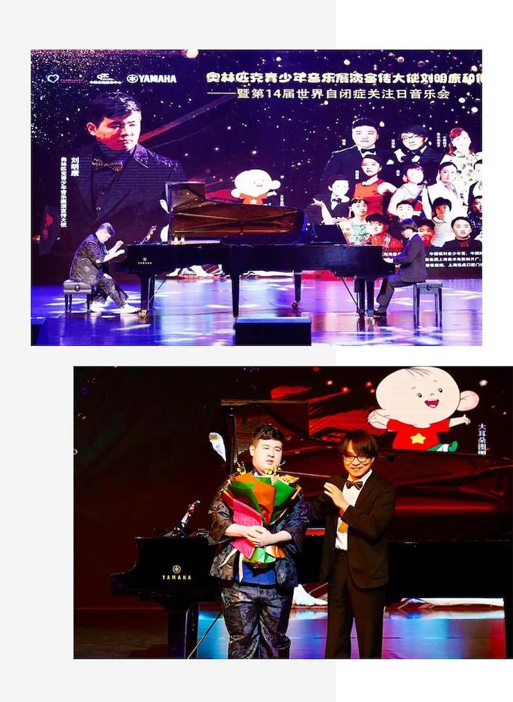 奥林匹克音乐展演宣传大使刘明康和他的朋友们暨第14届世界自闭症关注日音乐会圆满结束！