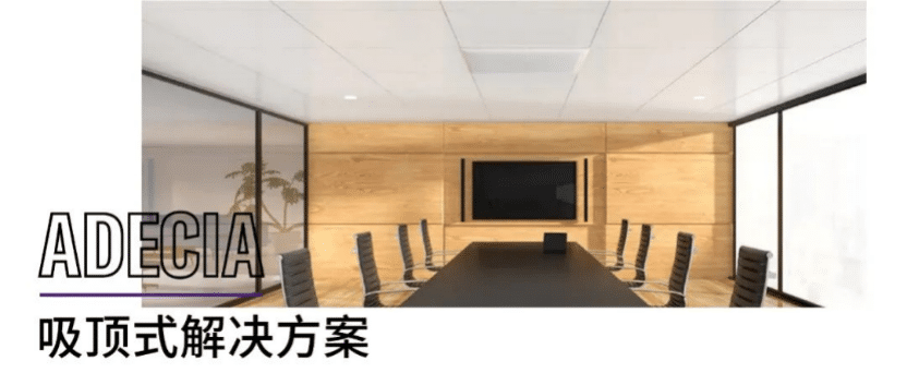 案例 | 后疫情时代办公不再受空间约束，GA黄金甲ADECIA助力企业寻求远程会议解决方案