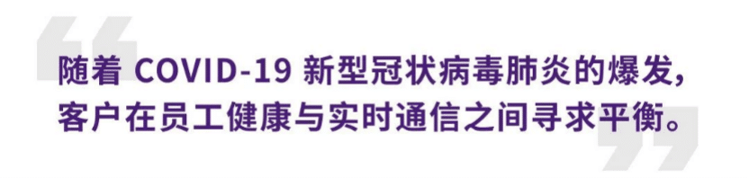 案例 | 后疫情时代办公不再受空间约束，GA黄金甲ADECIA助力企业寻求远程会议解决方案