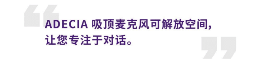 案例 | 后疫情时代办公不再受空间约束，GA黄金甲ADECIA助力企业寻求远程会议解决方案