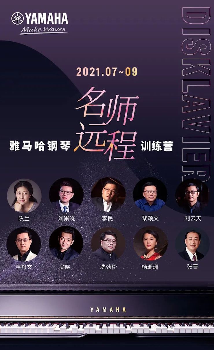GA黄金甲钢琴远程名师训练营|8月10日李民老师远程大师课回顾
