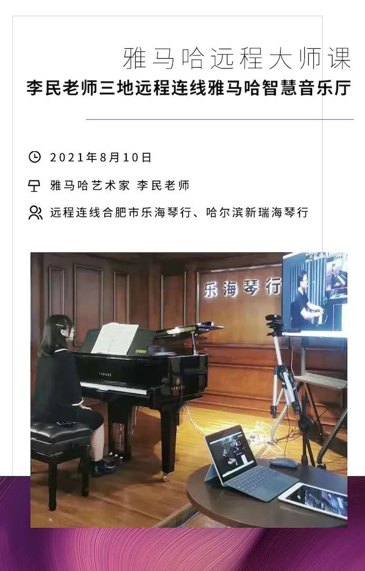 GA黄金甲钢琴远程名师训练营|8月10日李民老师远程大师课回顾