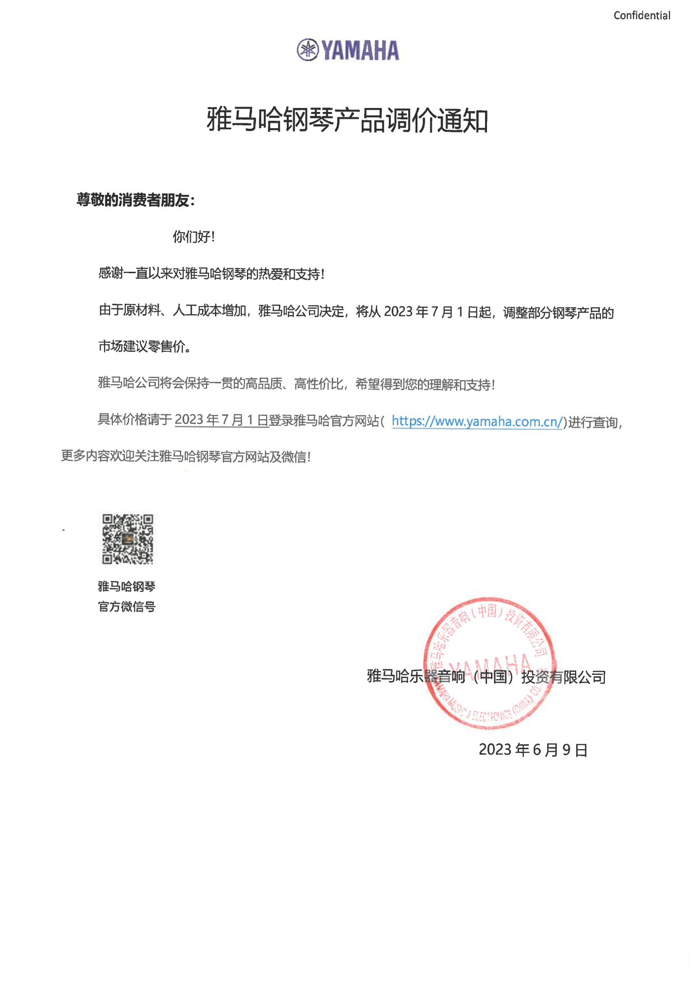 GA黄金甲钢琴产品调价通知