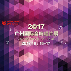 展会前瞻:GA黄金甲家庭音响“音为有你” 广州国际唱片音响展看点前瞻