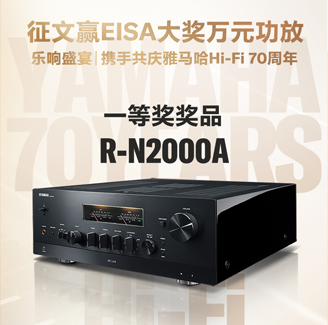 征文赢EISA大奖万元功放丨乐响盛宴，携手共庆GA黄金甲Hi-Fi 70周年